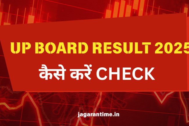 UP Board 10वीं, 12वीं रिजल्ट 2025: एक साथ जारी होंगे, ऐसे करें upmsp.edu.in पर चेक