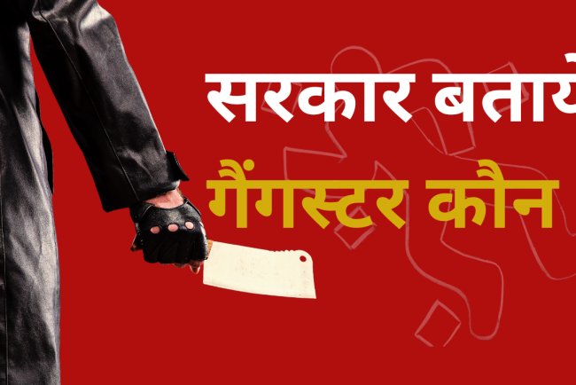 अब तक क्यों तय नहीं हुई ‘गैंगस्टर’ की परिभाषा? हाई कोर्ट ने पंजाब सरकार को लगाई फटकार; जानें पूरा मामला