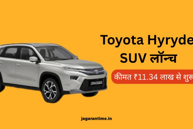 2025 Toyota Hyryder SUV लॉन्च: नए ट्रांसमिशन, हाइब्रिड टेक्नोलॉजी और कीमत ₹11.34 लाख से शुरू