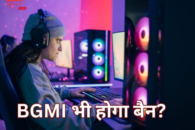 Krafton पर लगे यूजर्स का डेटा बेचने के आरोप, क्या PUBG के बाद BGMI भी होगा बैन?