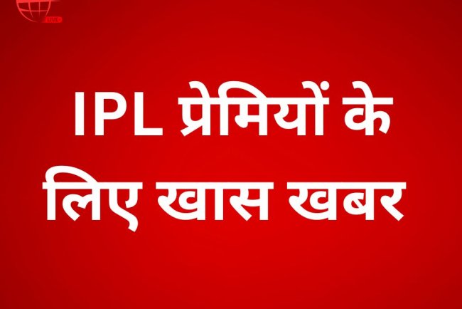 IPL प्रेमियों के लिए खुशखबरी: दिल्ली मेट्रो ने बदली टाइमिंग, जानें नई समय-सारिणी