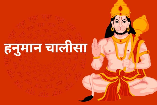 हनुमान चालीसा: चमत्कारी स्तुति जो हर संकट को दूर करे