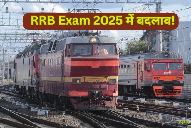 RRB Exam 2025: विरोध के बाद रेलवे ने लिया अहम फैसला, अब अभ्यर्थियों को धार्मिक प्रतीकों को हटाने की जरूरत नहीं