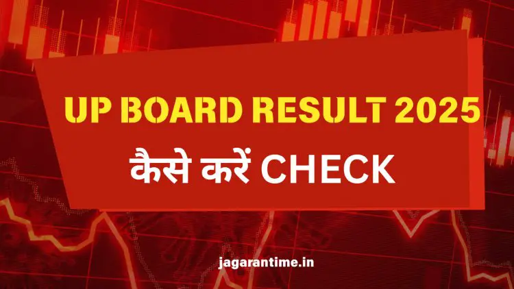 UP Board 10वीं, 12वीं रिजल्ट 2025: एक साथ जारी होंगे, ऐसे करें upmsp.edu.in पर चेक
