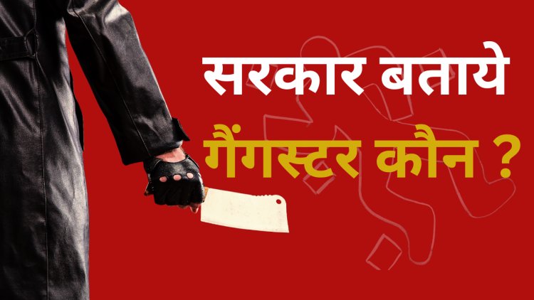 अब तक क्यों तय नहीं हुई ‘गैंगस्टर’ की परिभाषा? हाई कोर्ट ने पंजाब सरकार को लगाई फटकार; जानें पूरा मामला