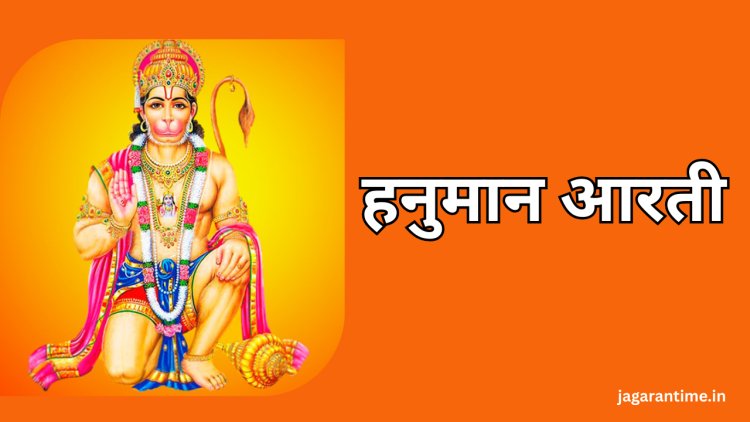 हनुमान आरती:  महत्त्व और पूजा विधि