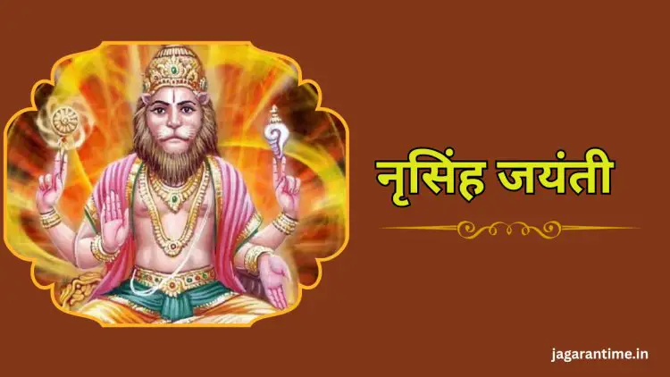 नृसिंह जयंती 2025: तिथि, पूजा विधि, महत्त्व और लाभ