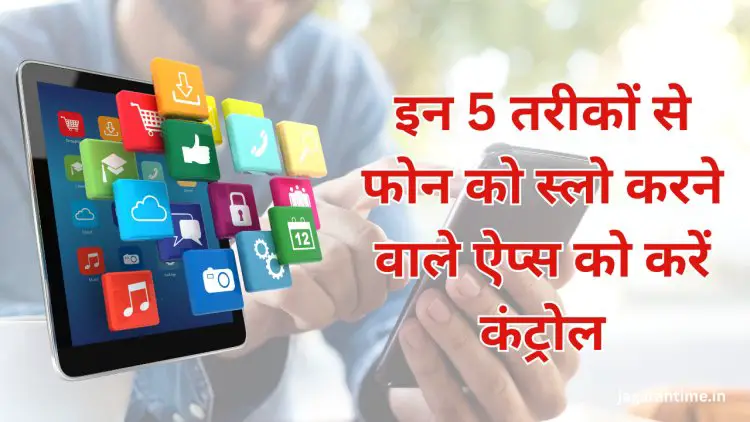 कैसे पता करें कौन-से ऐप्स फोन को कर रहे हैं स्लो? यहां जानिए सबसे आसान तरीका