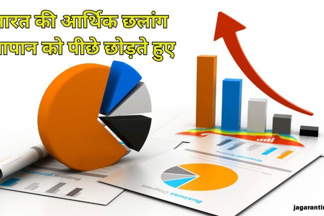 भारत कब बनेगा दुनिया की चौथी बड़ी अर्थव्यवस्था? जापान भी छूट जाएगा पीछे; IMF की रिपोर्ट में खुलासा