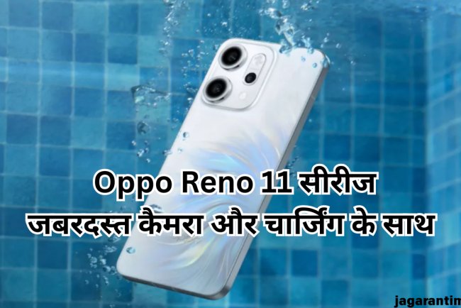 Oppo Reno सीरीज के दो नए फोन हुए लॉन्च, 50MP का है सेल्फी कैमरा; जानें कीमत और फीचर्स