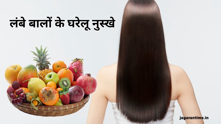 अगर आप भी चाहते हैं कमर तक लहराते काले और मजबूत बाल, तो स्कैल्प पर करें 5 फलों के रस का इस्तेमाल
