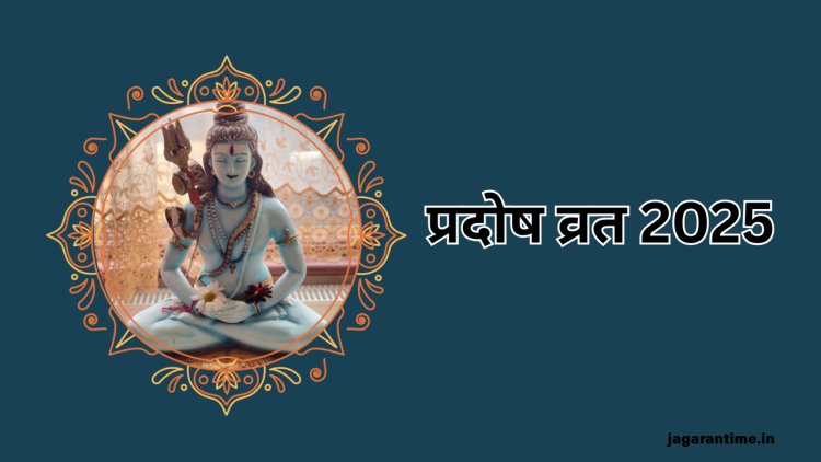 Pradosh Vrat 2025: प्रदोष व्रत के दिन करें इस चालीसा का पाठ, मिलेंगे शुभ फल, प्रसन्न होंगे महादेव