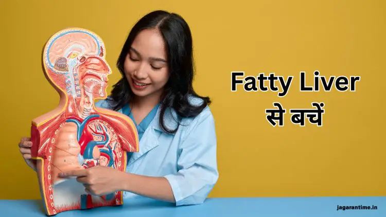 Fatty Liver से करना है अपना बचाव, तो रोजमर्रा की लाइफ में करें ये छोटे-छोटे बदलाव